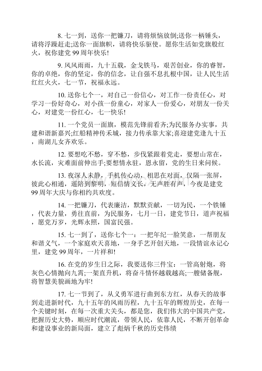 推荐建党99周年的祝福.docx_第2页