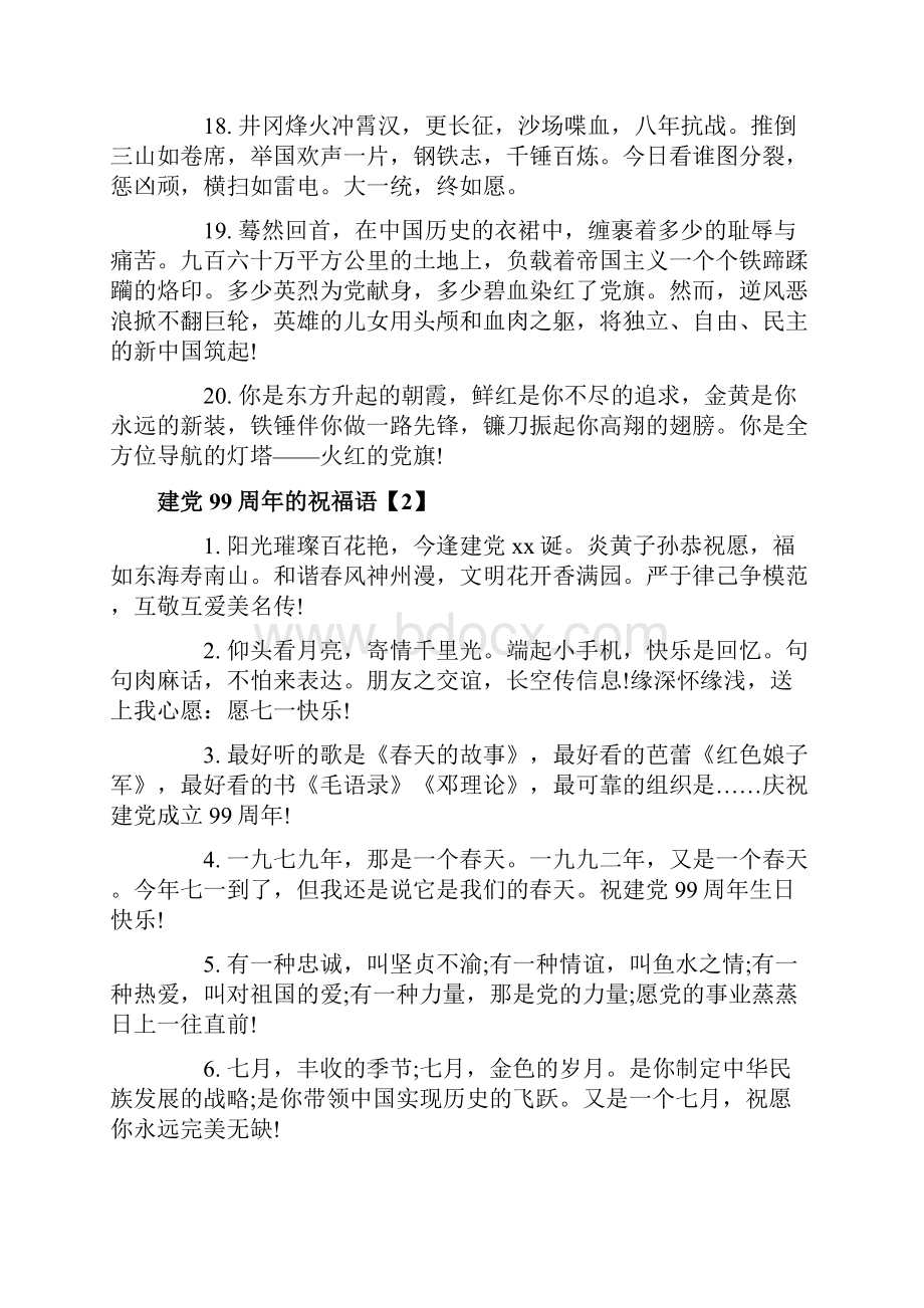 推荐建党99周年的祝福.docx_第3页