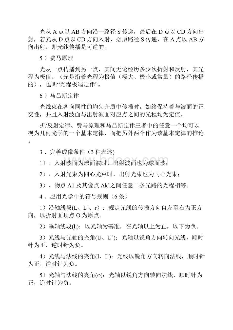 小结几何光学基本定律与成像概念.docx_第2页