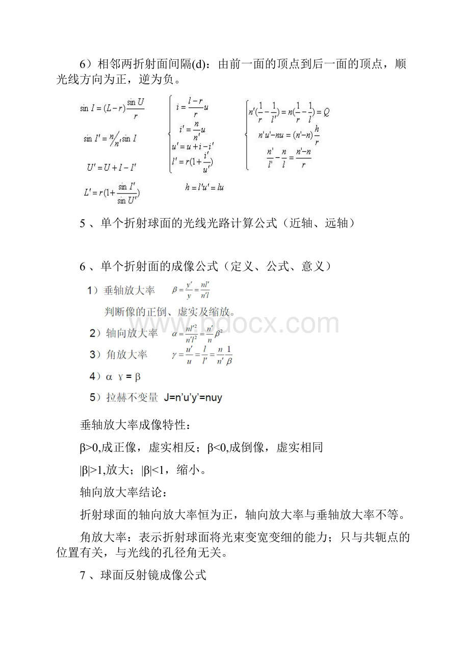 小结几何光学基本定律与成像概念.docx_第3页