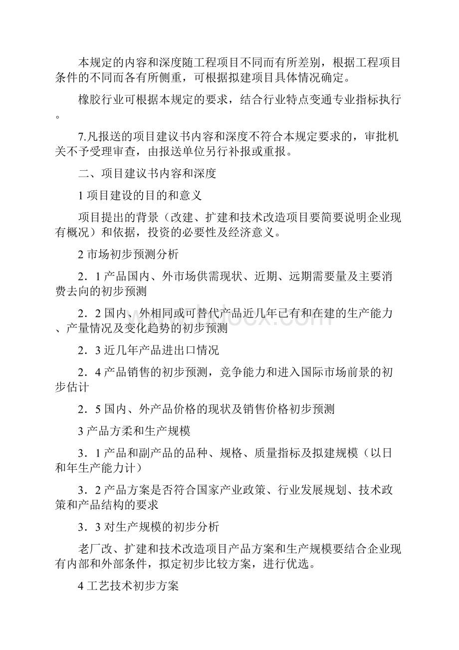 化工建设项目建议书.docx_第2页