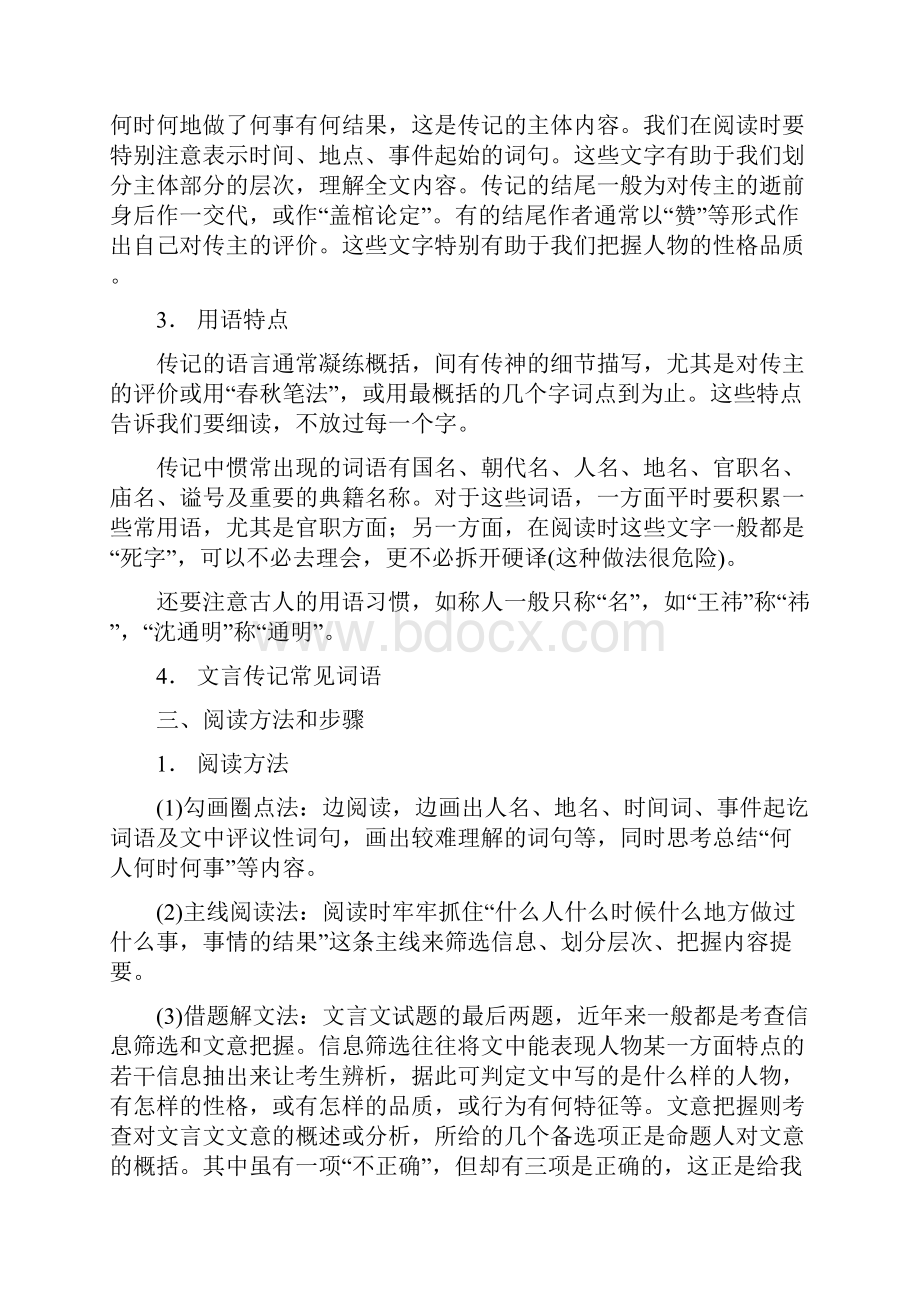 教师版文言文人物传记的阅读方法指要.docx_第2页