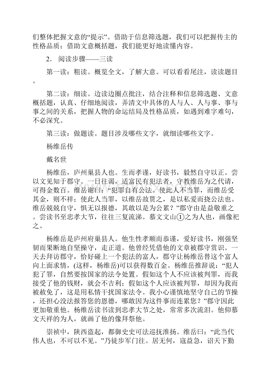 教师版文言文人物传记的阅读方法指要.docx_第3页