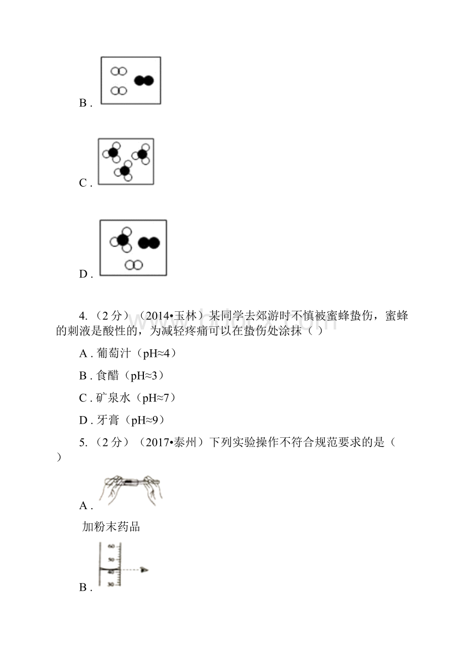 沪教版届初中毕业班化学第三次教学质量监测考试试题I卷.docx_第2页