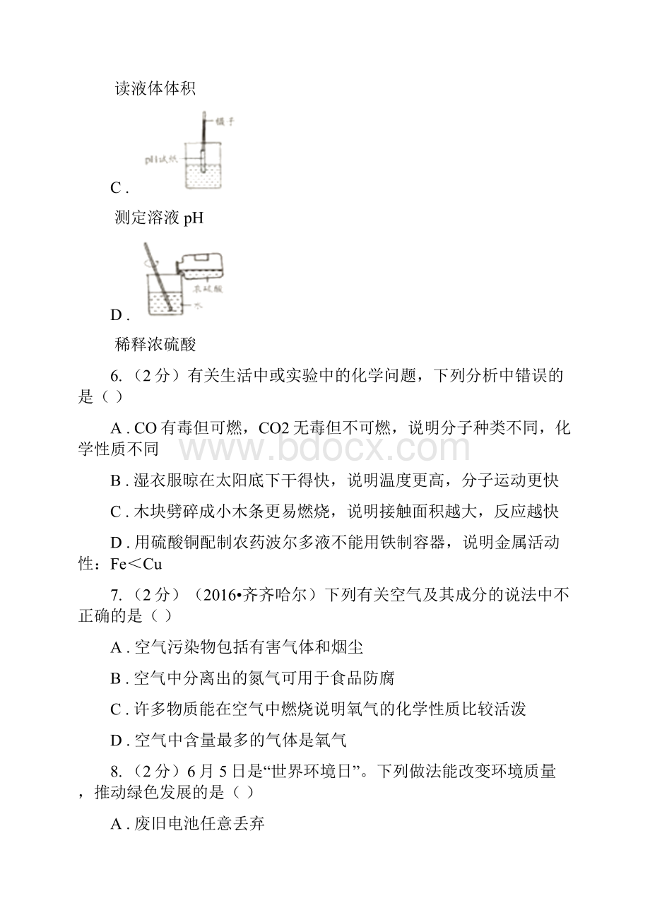 沪教版届初中毕业班化学第三次教学质量监测考试试题I卷.docx_第3页