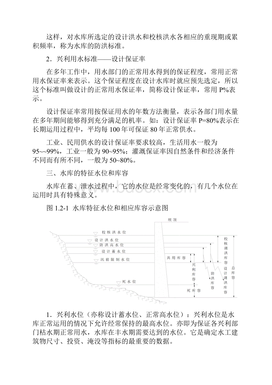 水库工程管理手册doc.docx_第2页