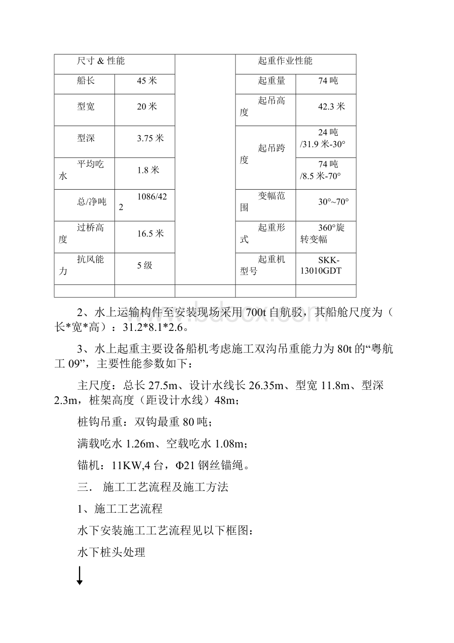 滑道施工方案.docx_第3页