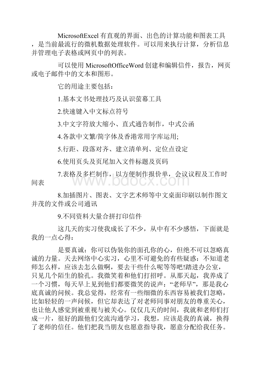 计算机专业实习报告5000字三篇.docx_第2页