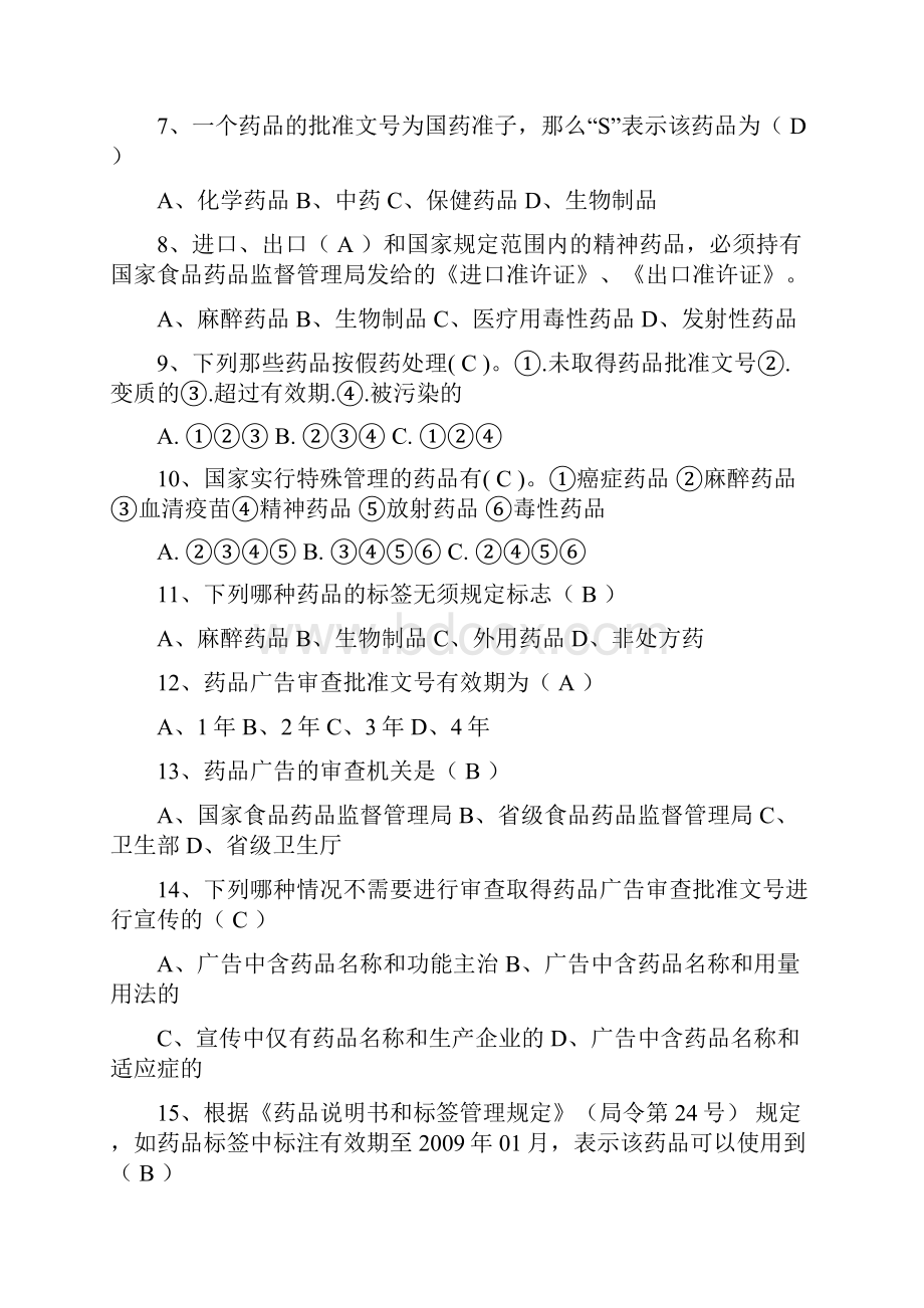 药品竞赛试题及答案.docx_第2页