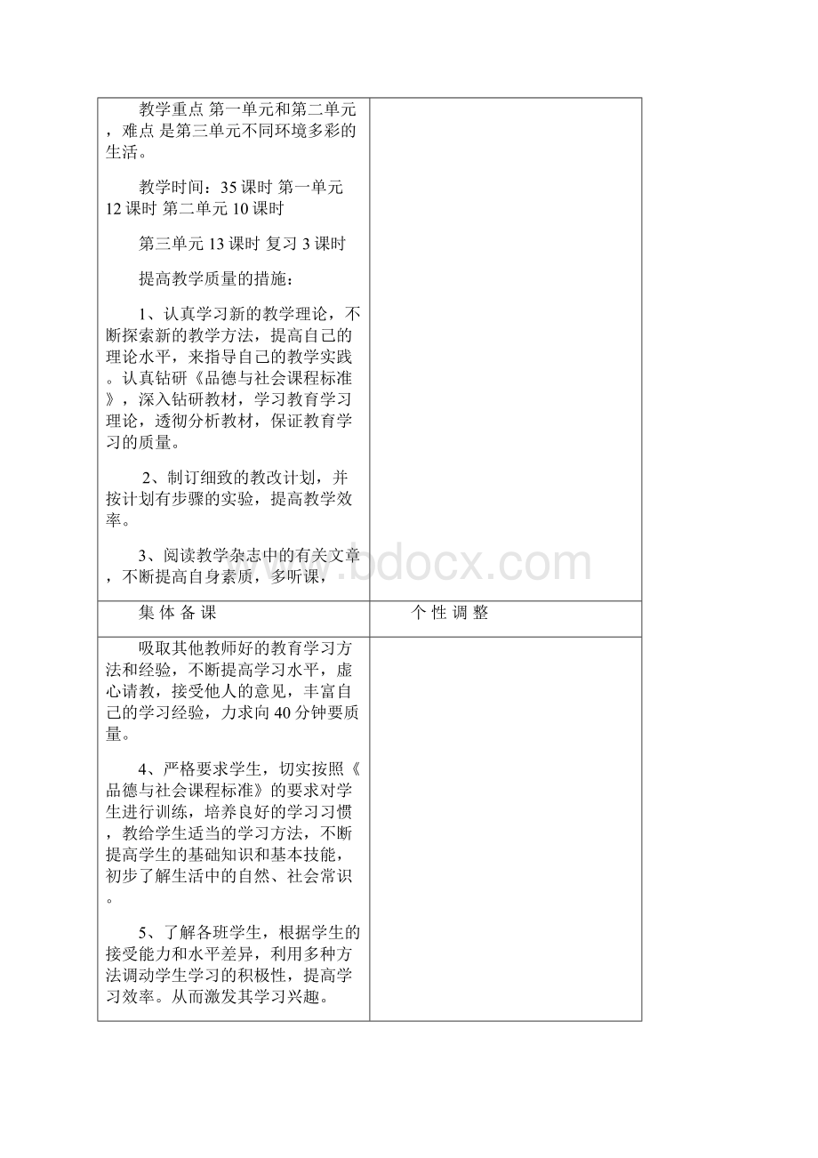 五年级社会下册集体备课1Word格式文档下载.docx_第3页