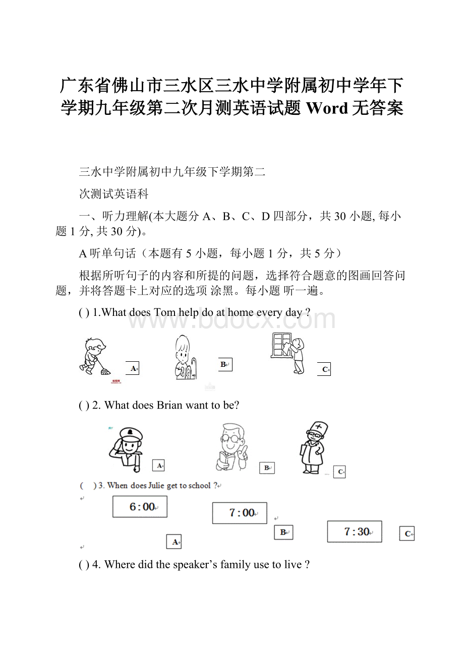 广东省佛山市三水区三水中学附属初中学年下学期九年级第二次月测英语试题Word无答案.docx_第1页