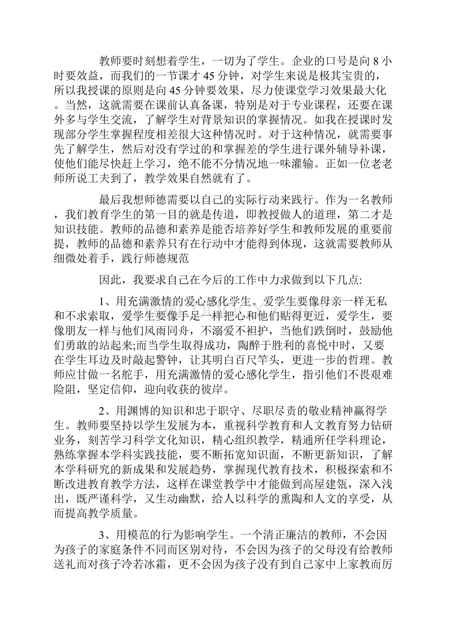 师德师风小结个人心得体会感悟5篇.docx_第3页