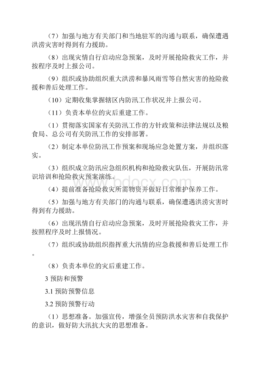 防汛专项应急预案.docx_第3页