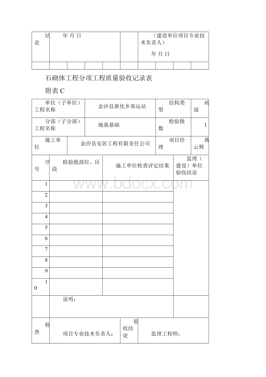 分项工程质量验收记录表.docx_第3页