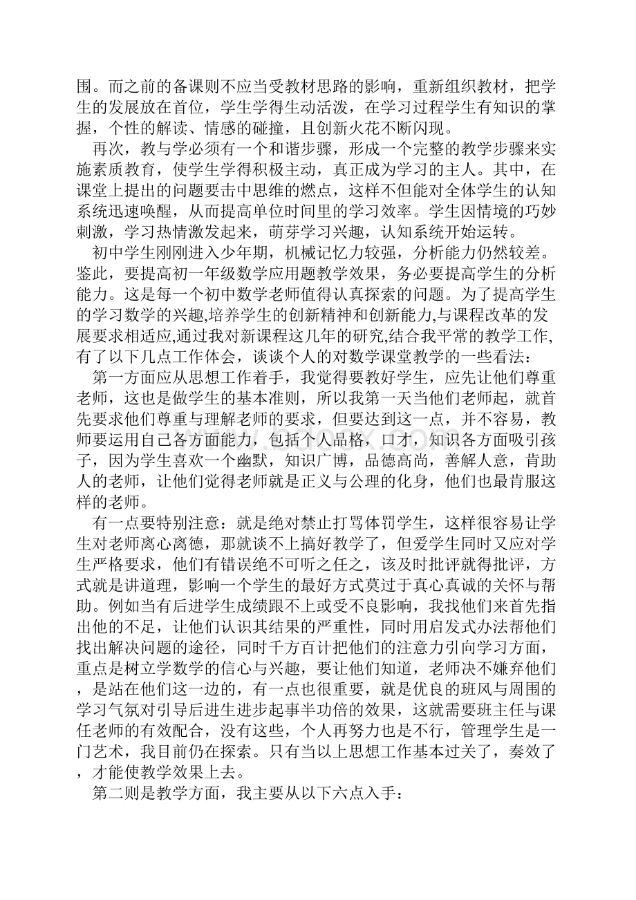 浅谈初中数学教学心得.docx_第2页