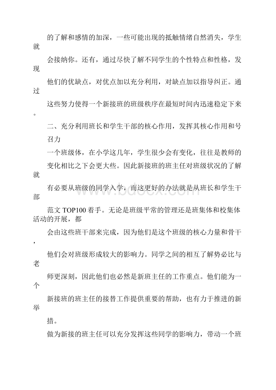 中途接班班主任工作总结.docx_第2页