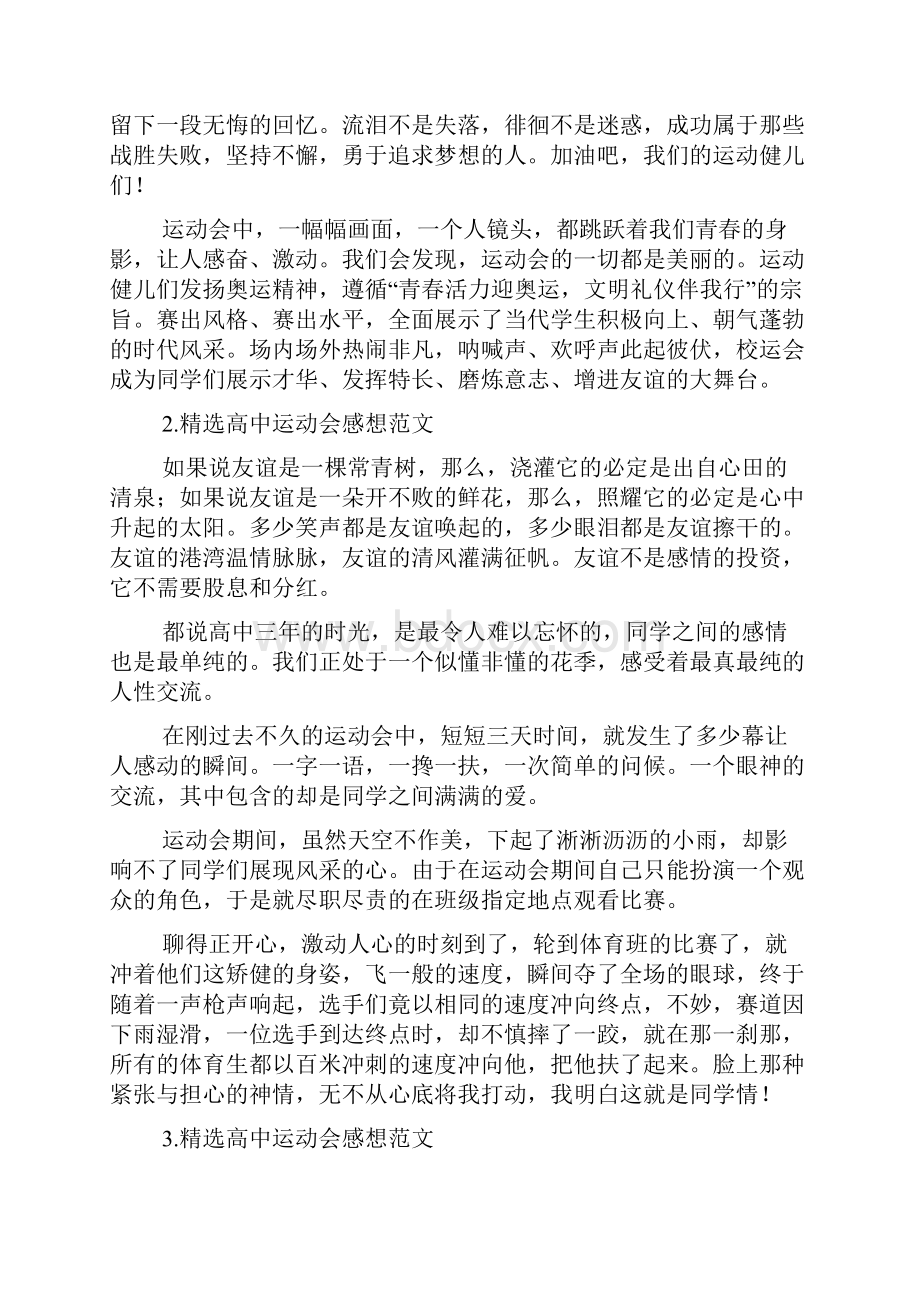 精选高中运动会感想范文.docx_第2页