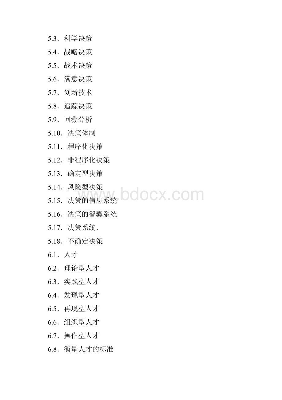 领导科学自考笔记自考.docx_第3页