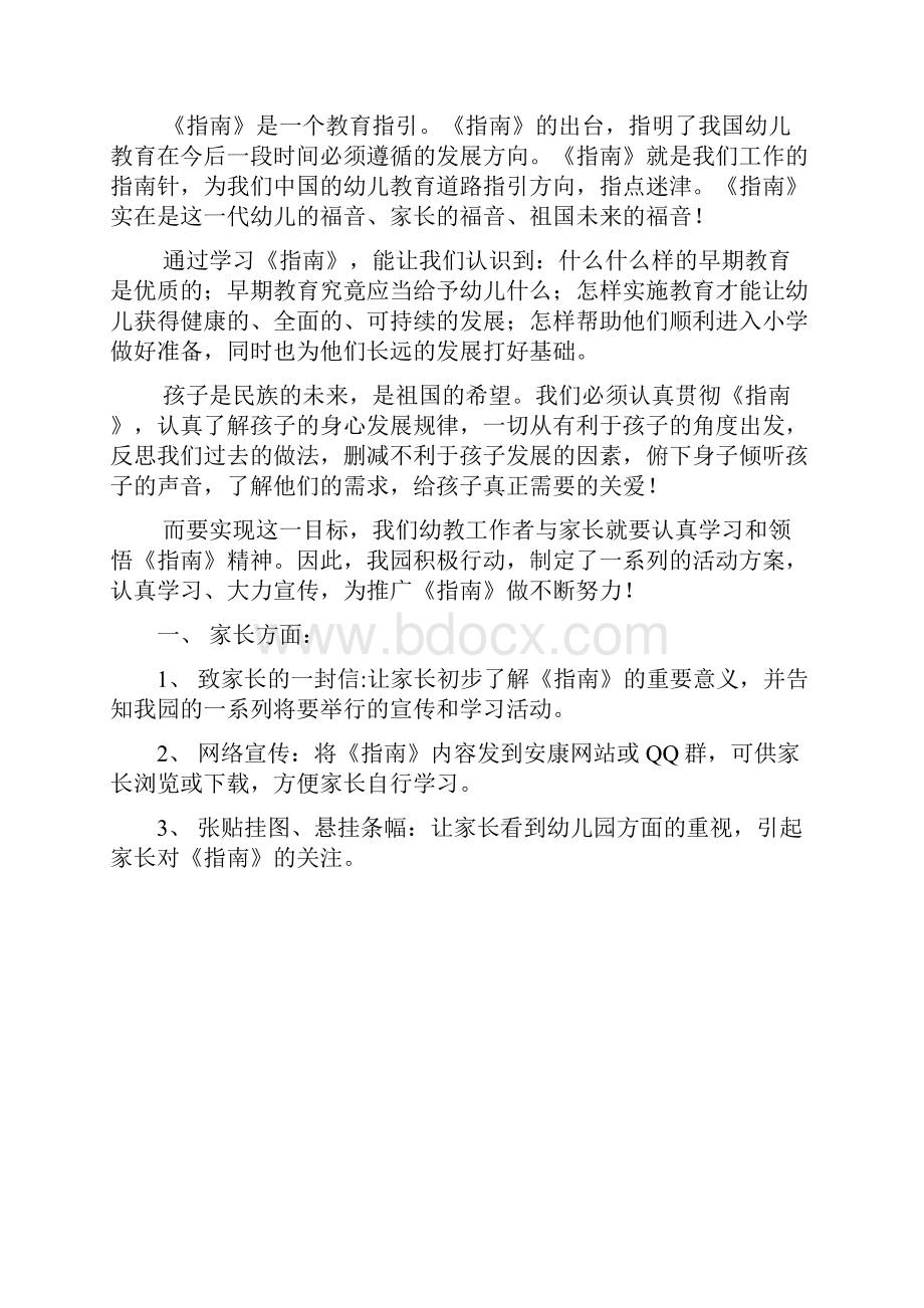 学习落实《指南》工作实施方案.docx_第3页