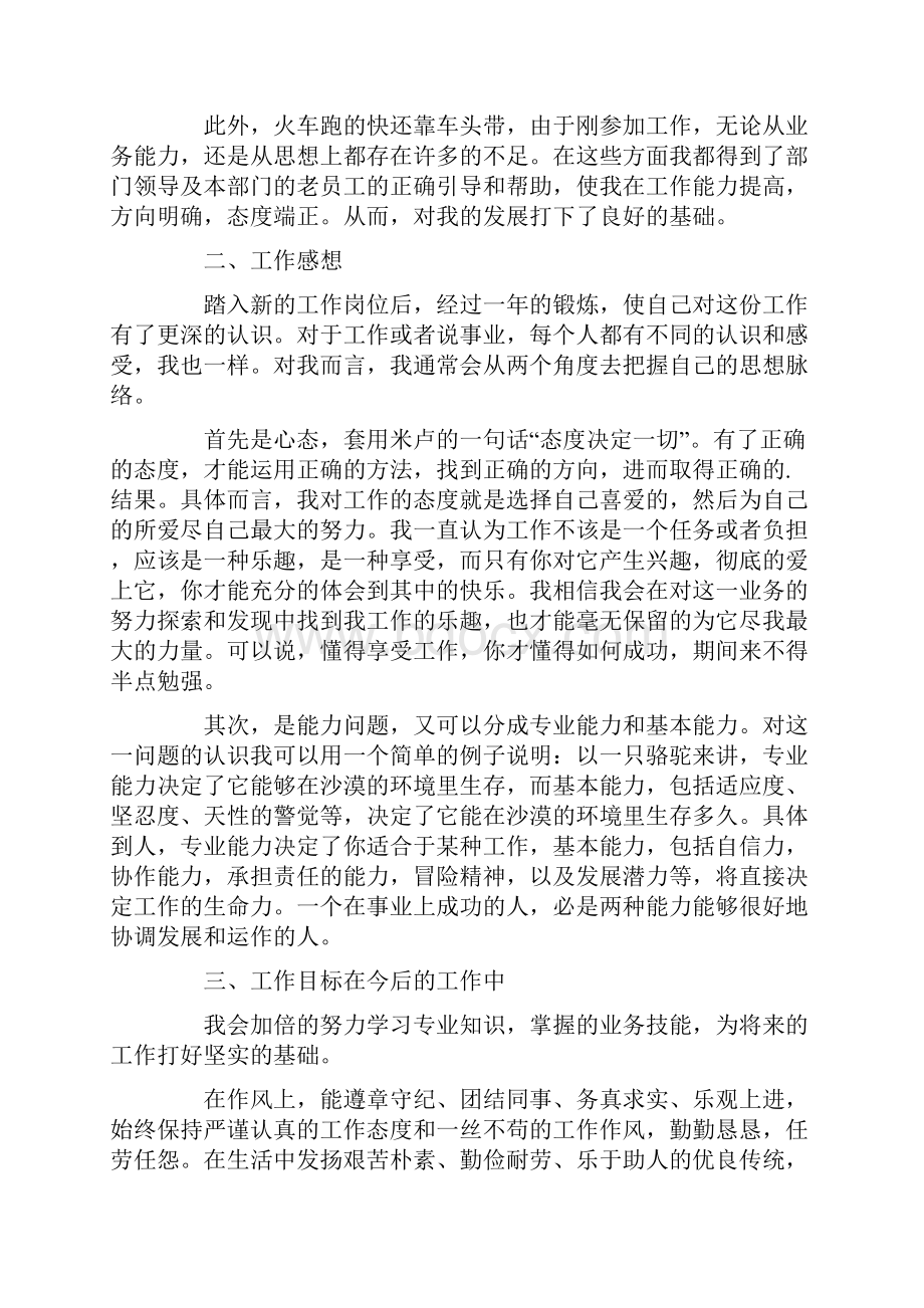 到新单位员工个人工作总结.docx_第2页