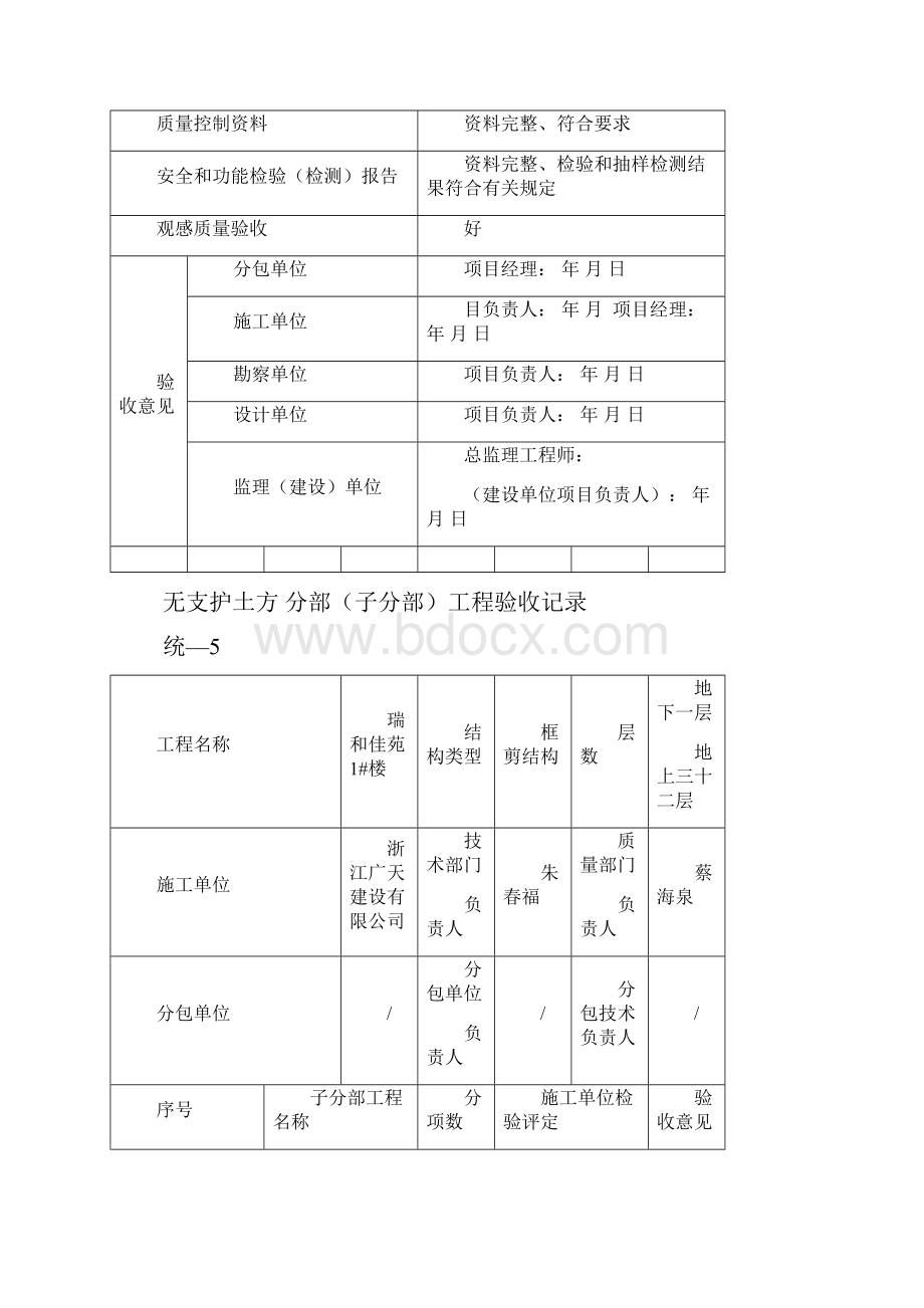 地基与基础 分部子分部.docx_第2页