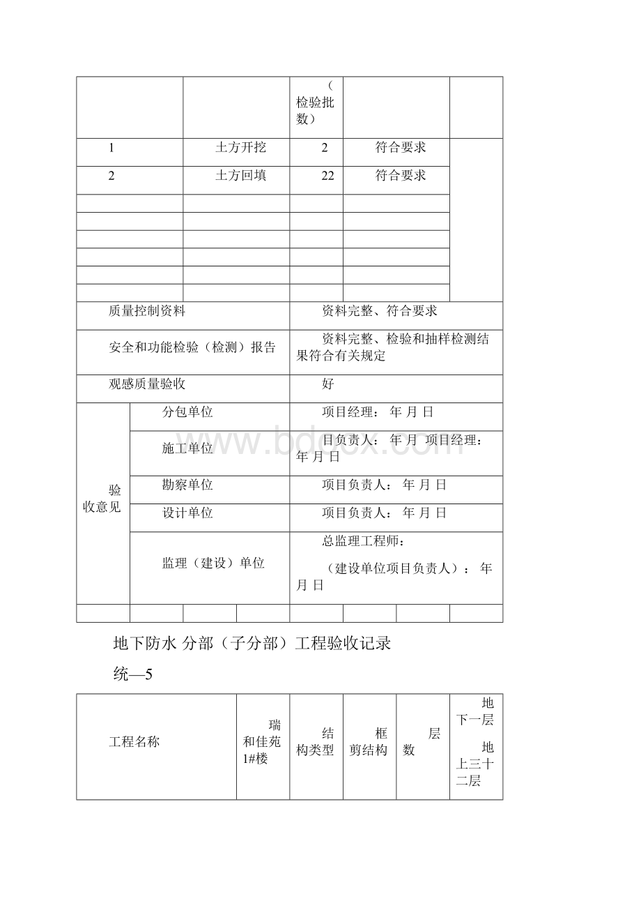 地基与基础 分部子分部.docx_第3页