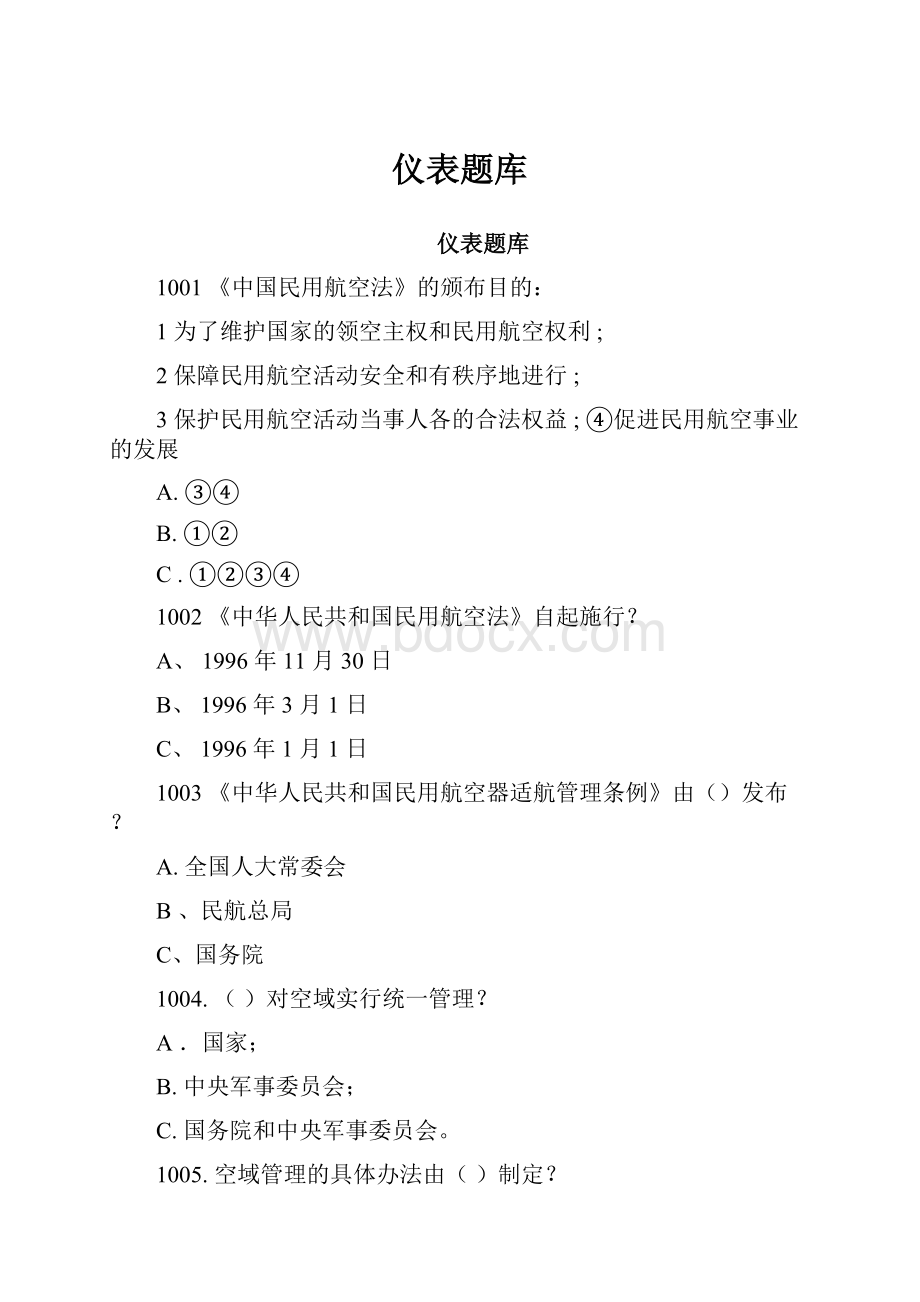 仪表题库.docx_第1页