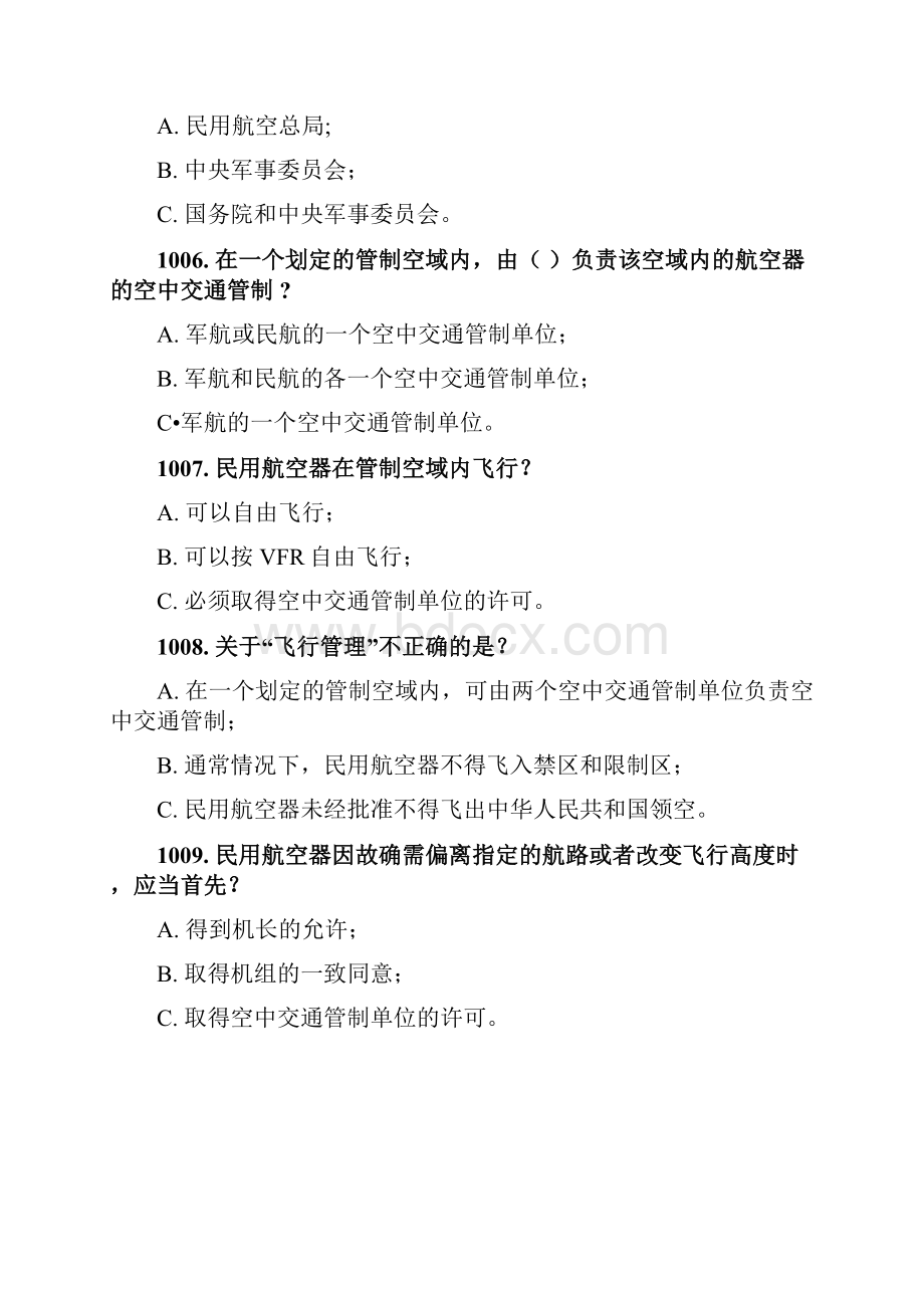 仪表题库.docx_第2页