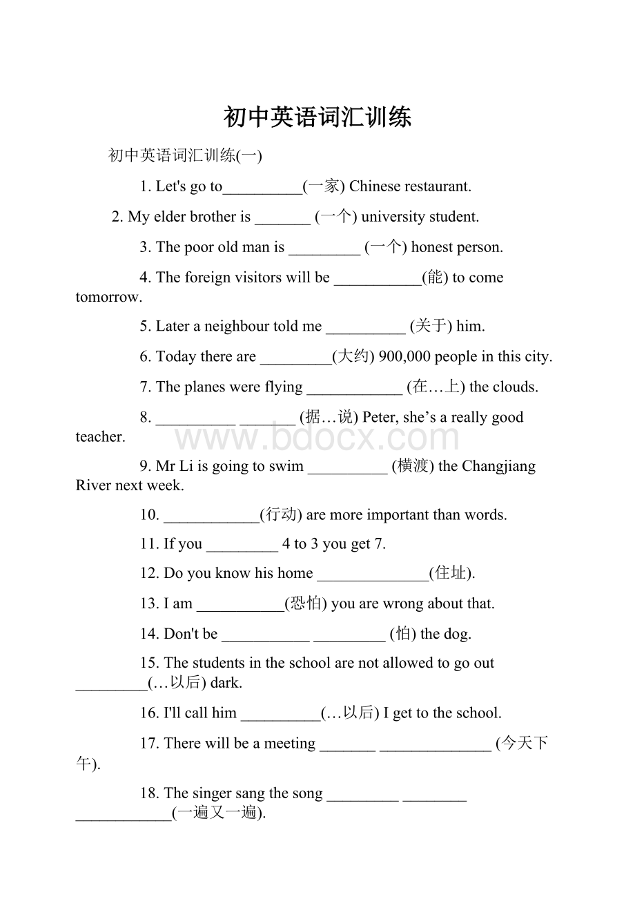 初中英语词汇训练.docx_第1页