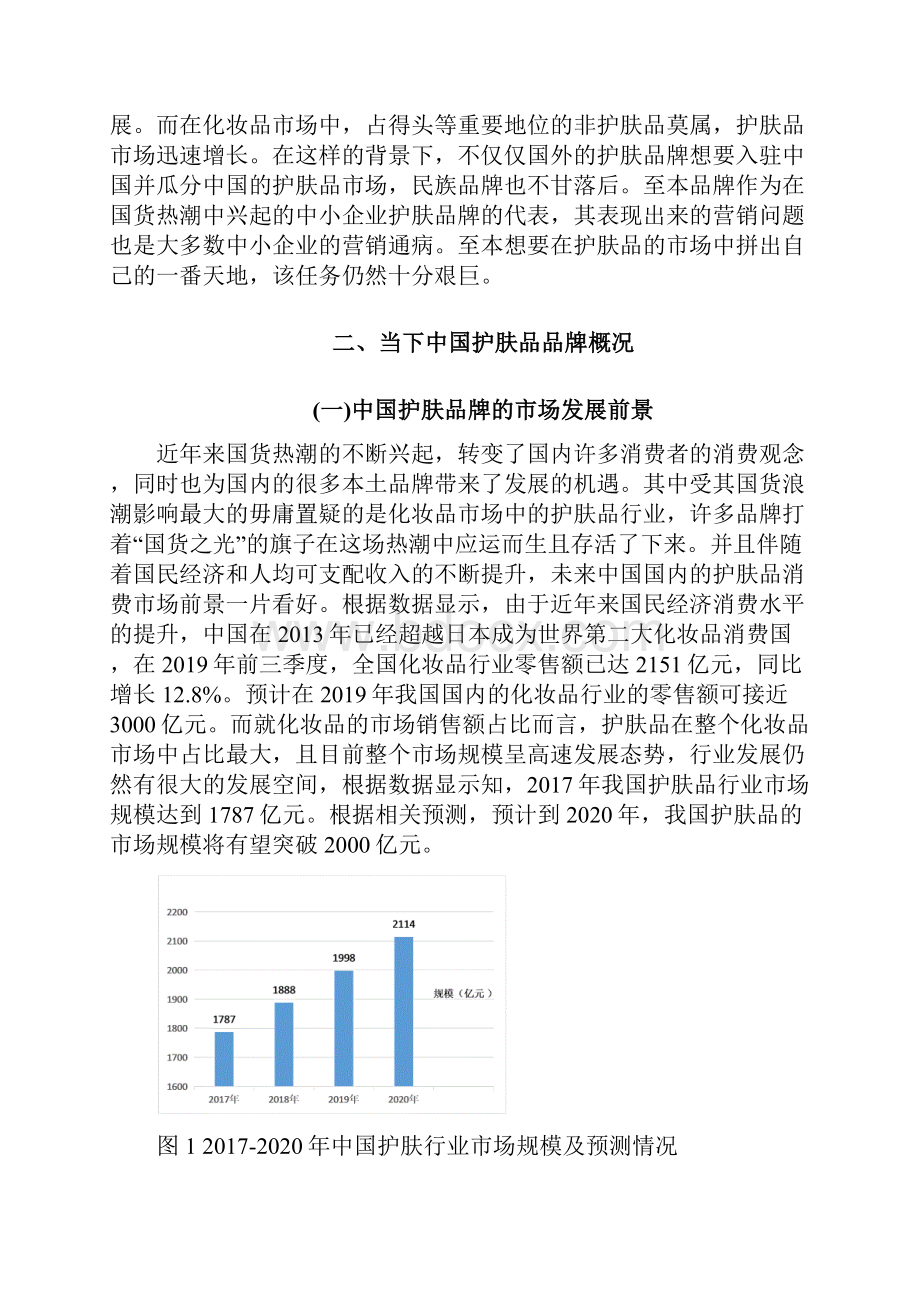 浅谈至本品牌在营销方面存在的问题及对策.docx_第2页