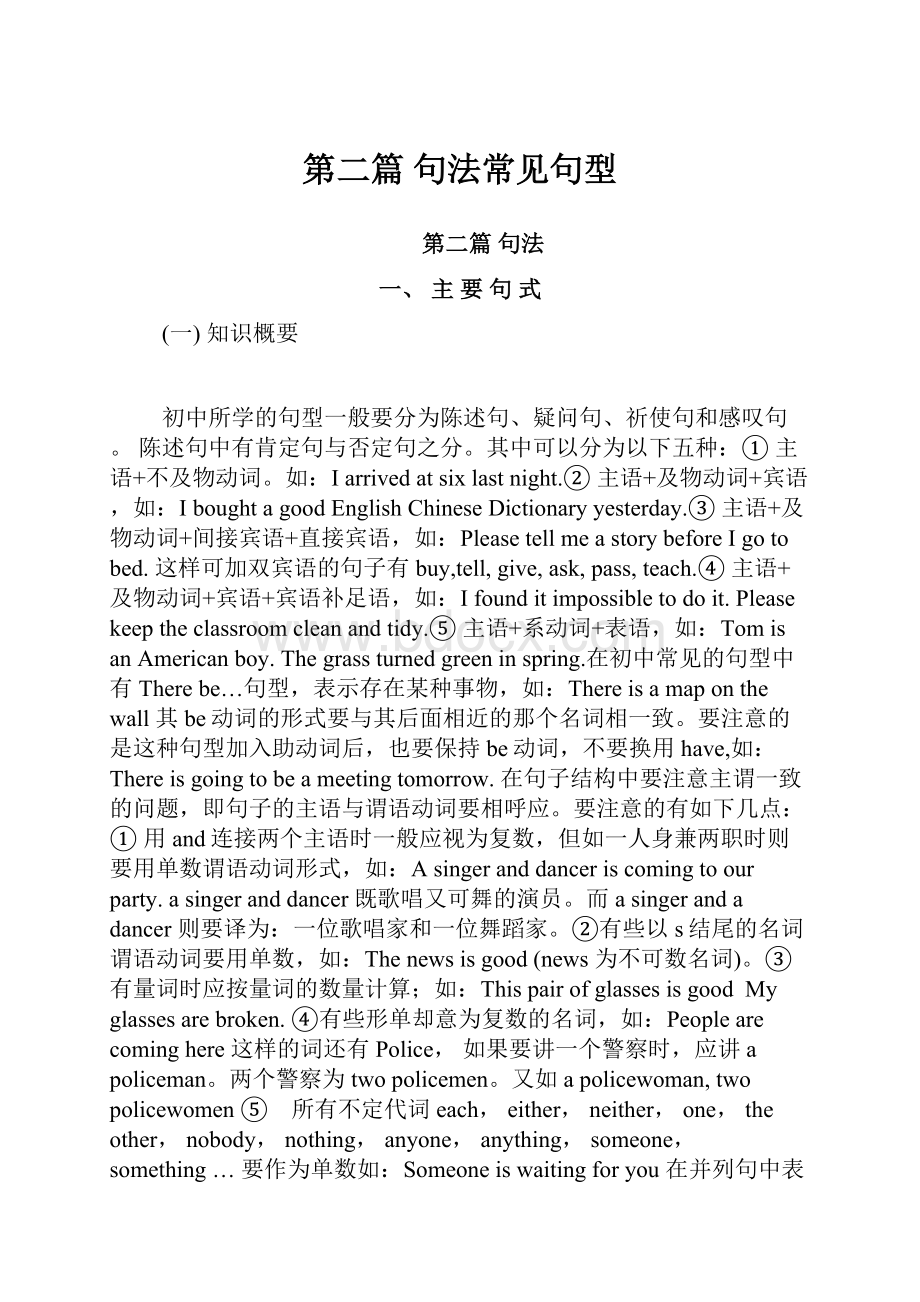 第二篇 句法常见句型.docx_第1页