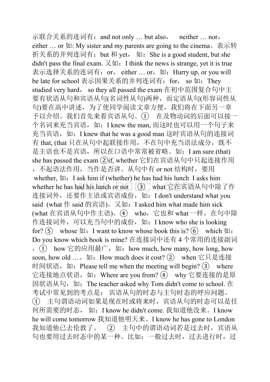 第二篇 句法常见句型.docx_第2页