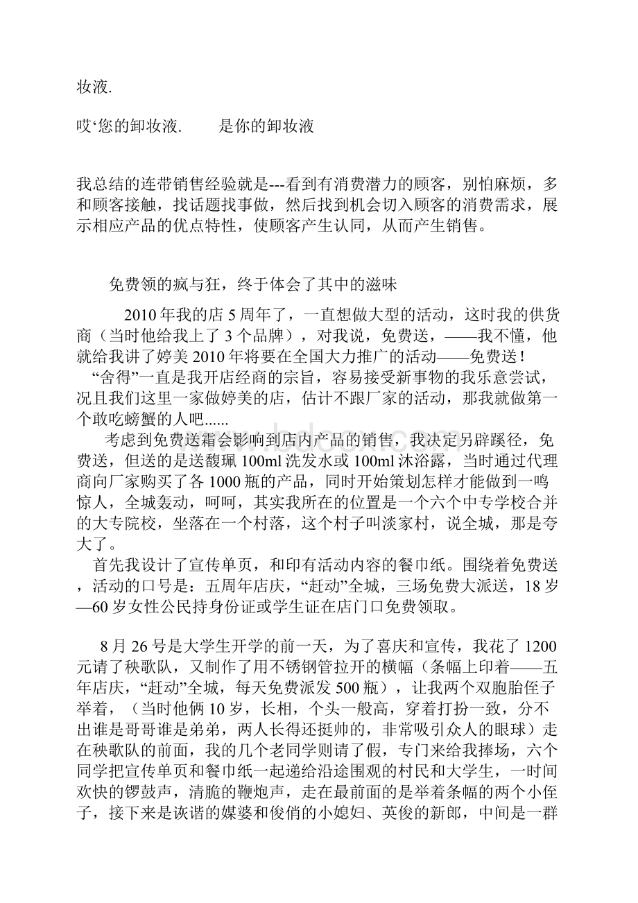 化妆品行业动销经典案例.docx_第3页