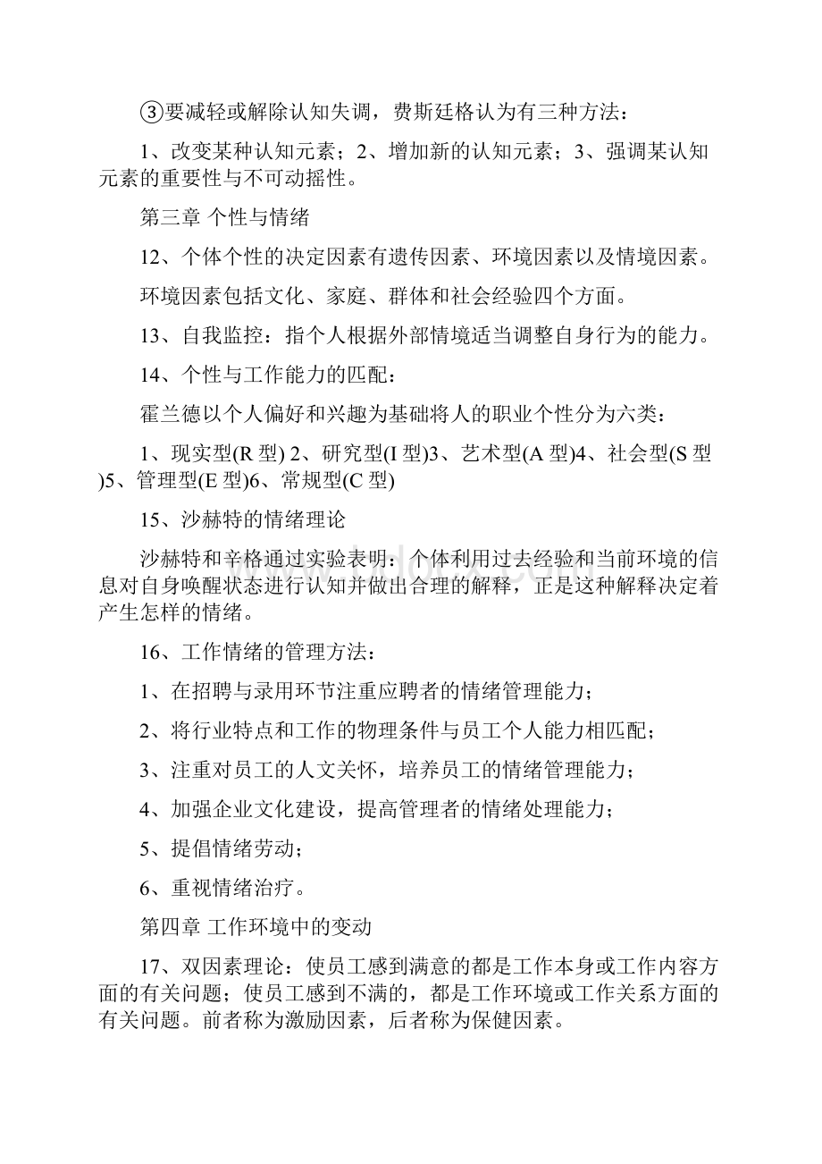 最新整理组织行为学重点整理教学内容.docx_第3页