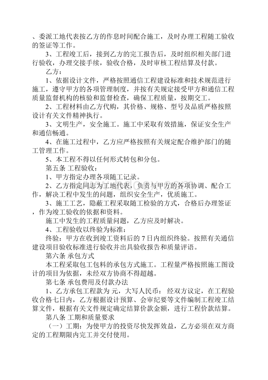 通信线路工程施工合同Word下载.docx_第2页