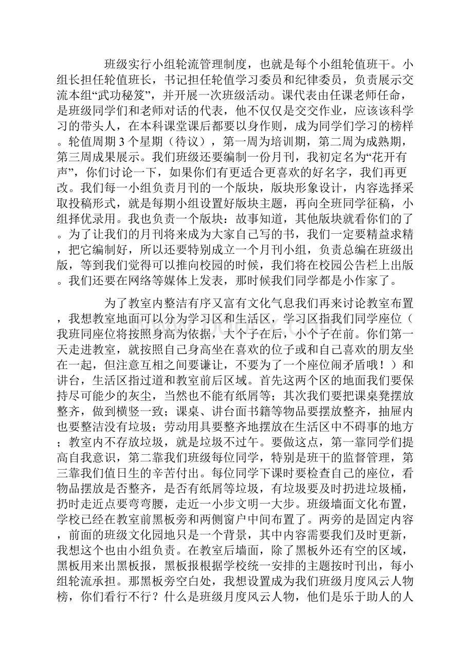 新学期七年级教师发言稿.docx_第2页