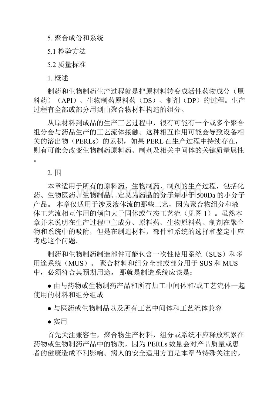 药品和生物药品生产用聚合物组分和系统.docx_第2页