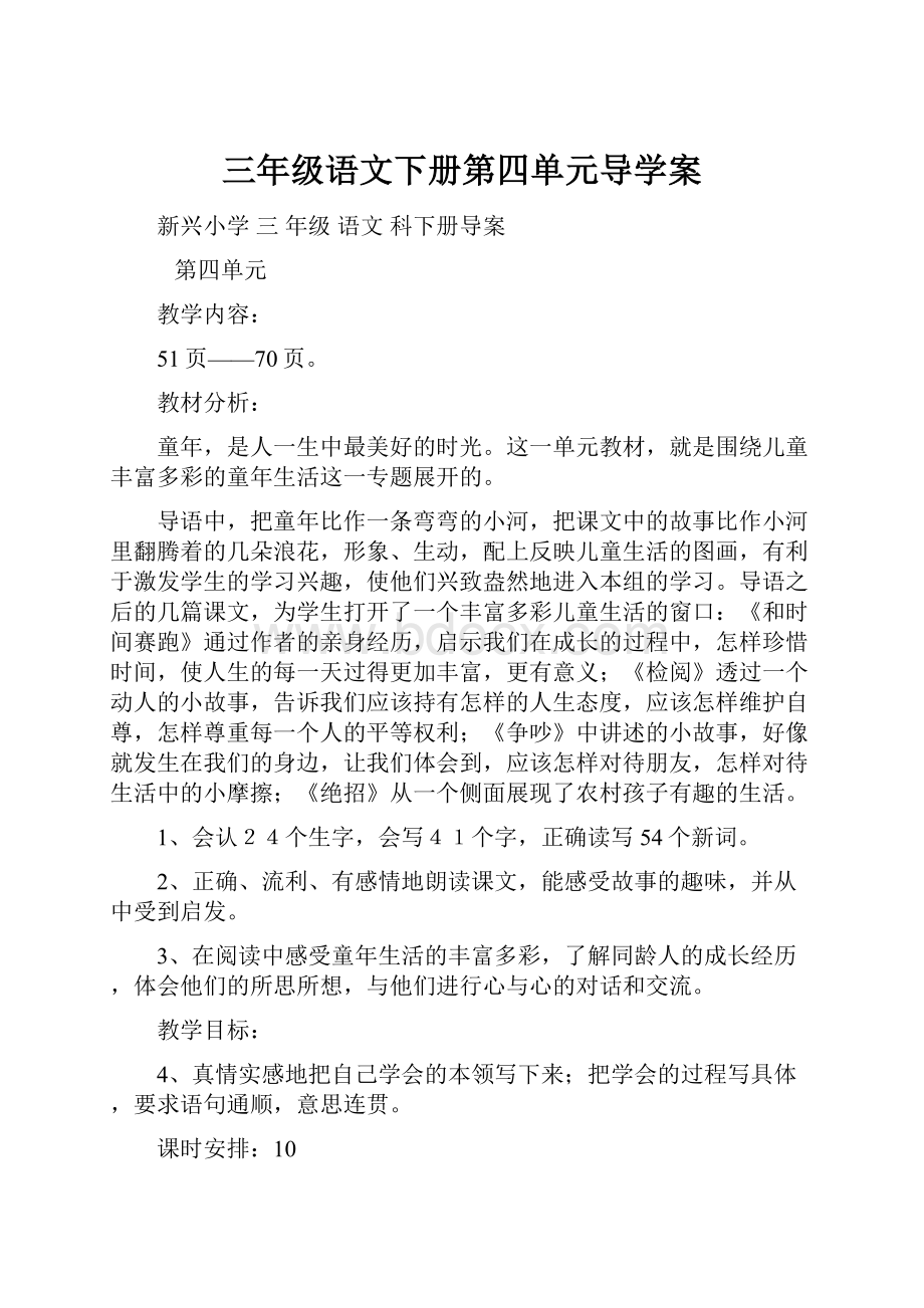 三年级语文下册第四单元导学案.docx_第1页