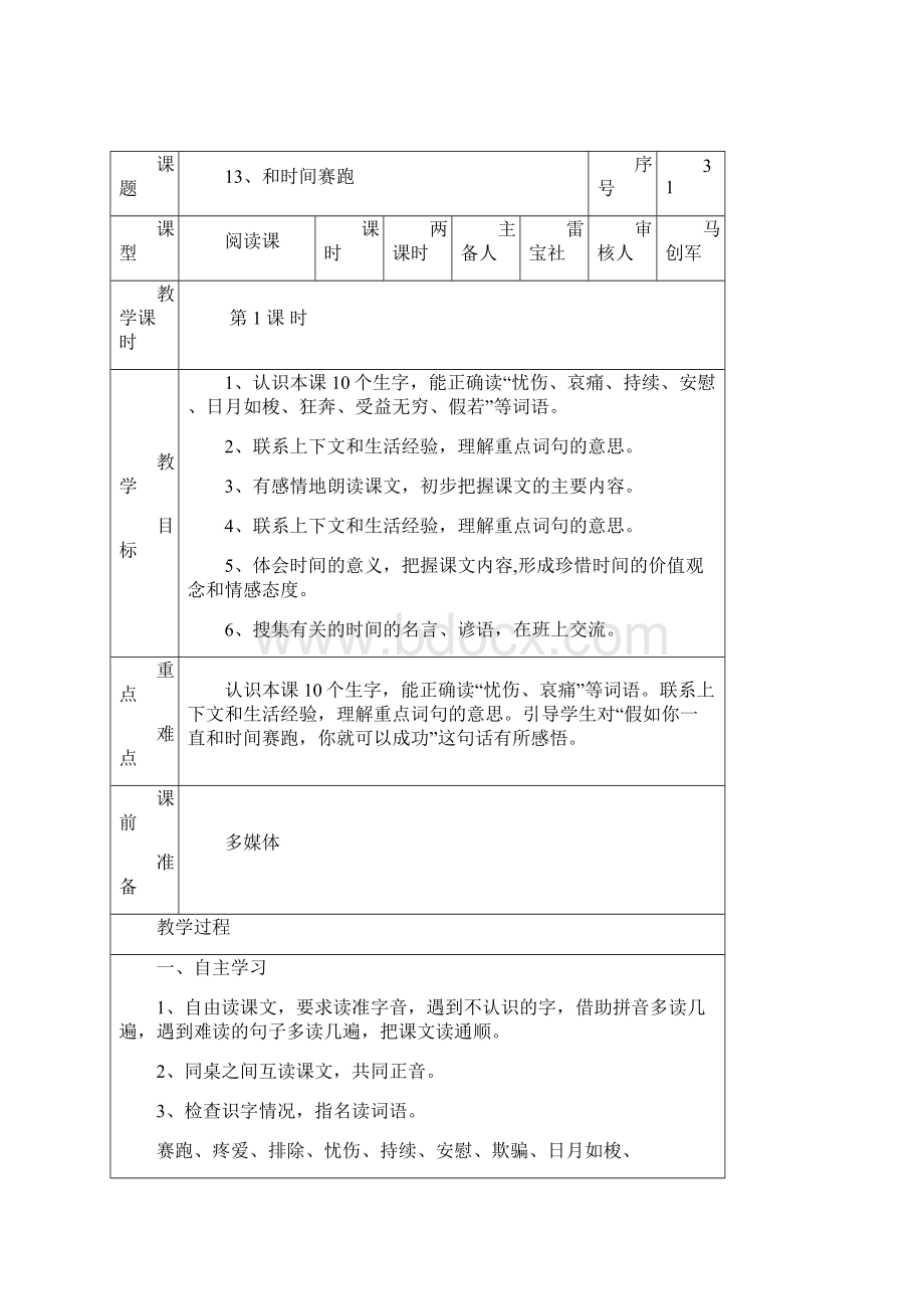 三年级语文下册第四单元导学案.docx_第2页