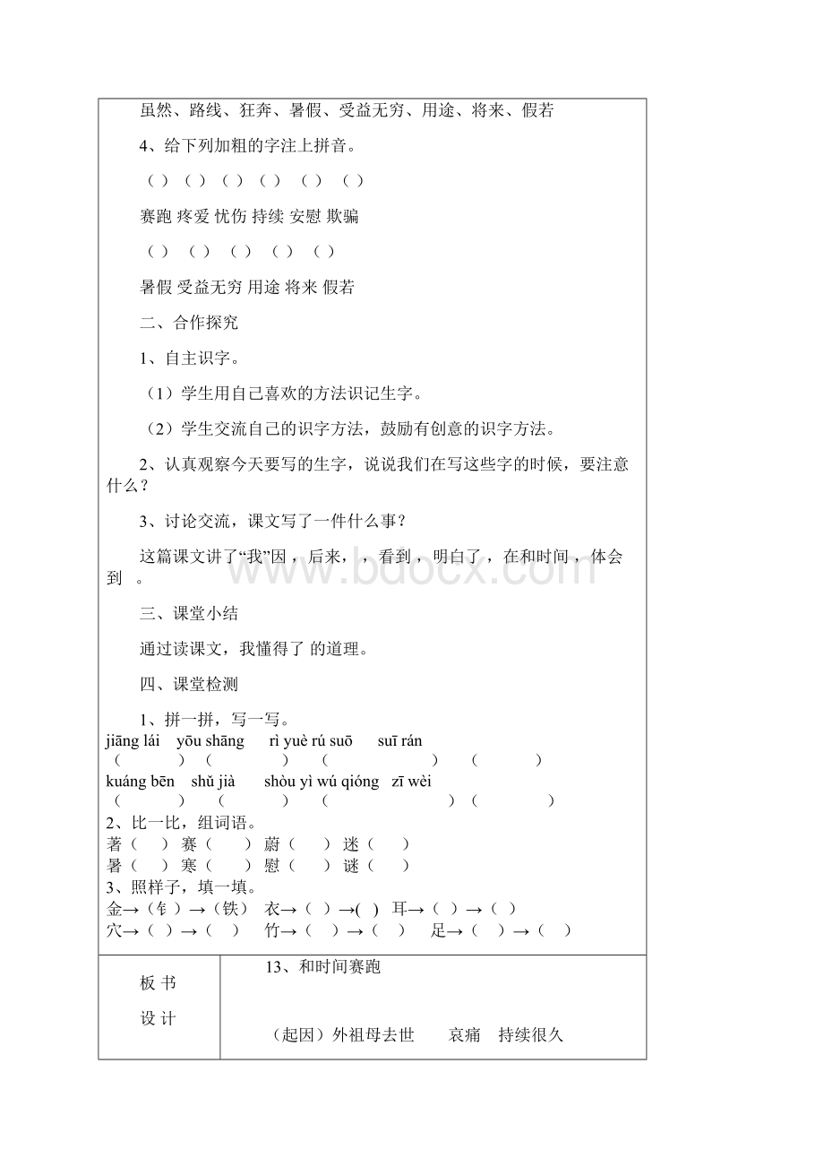 三年级语文下册第四单元导学案.docx_第3页