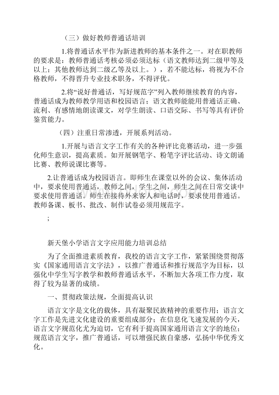 教师语言文字应用能力培训方案总结.docx_第2页