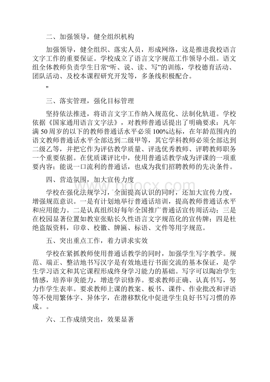 教师语言文字应用能力培训方案总结.docx_第3页