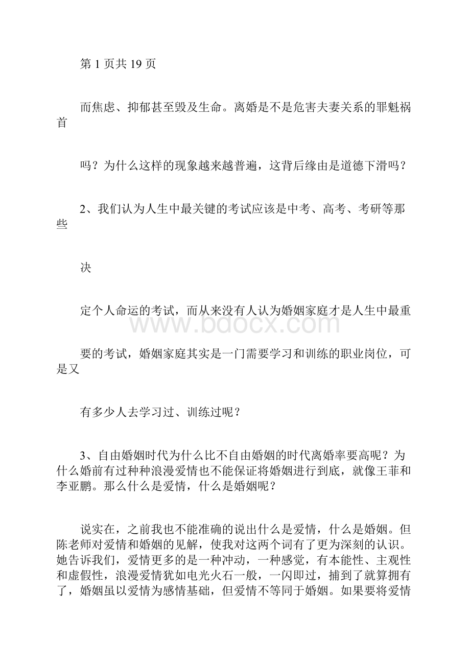 清华大学领导力学习心得.docx_第2页