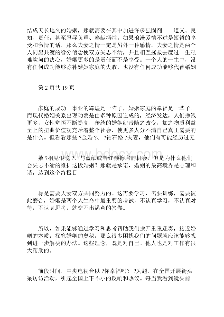 清华大学领导力学习心得.docx_第3页