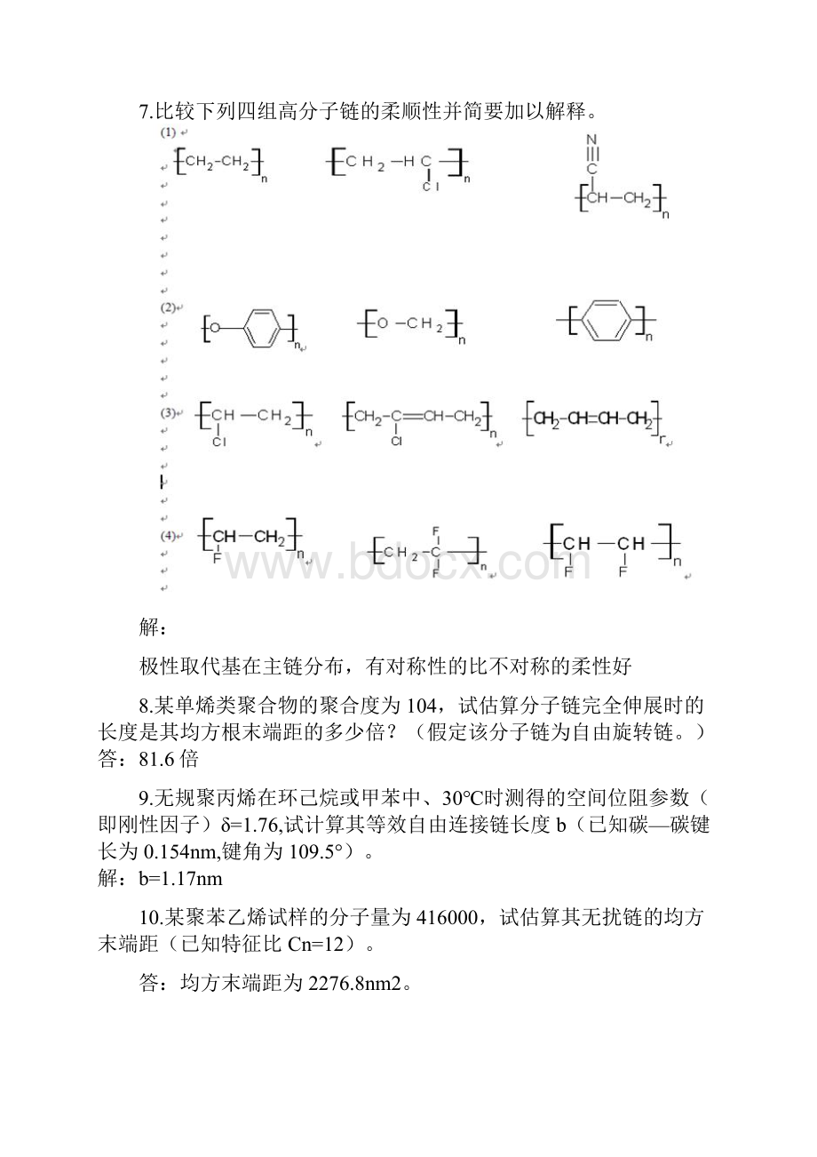 高分子物理答案详解第三版全Word文档下载推荐.docx_第3页