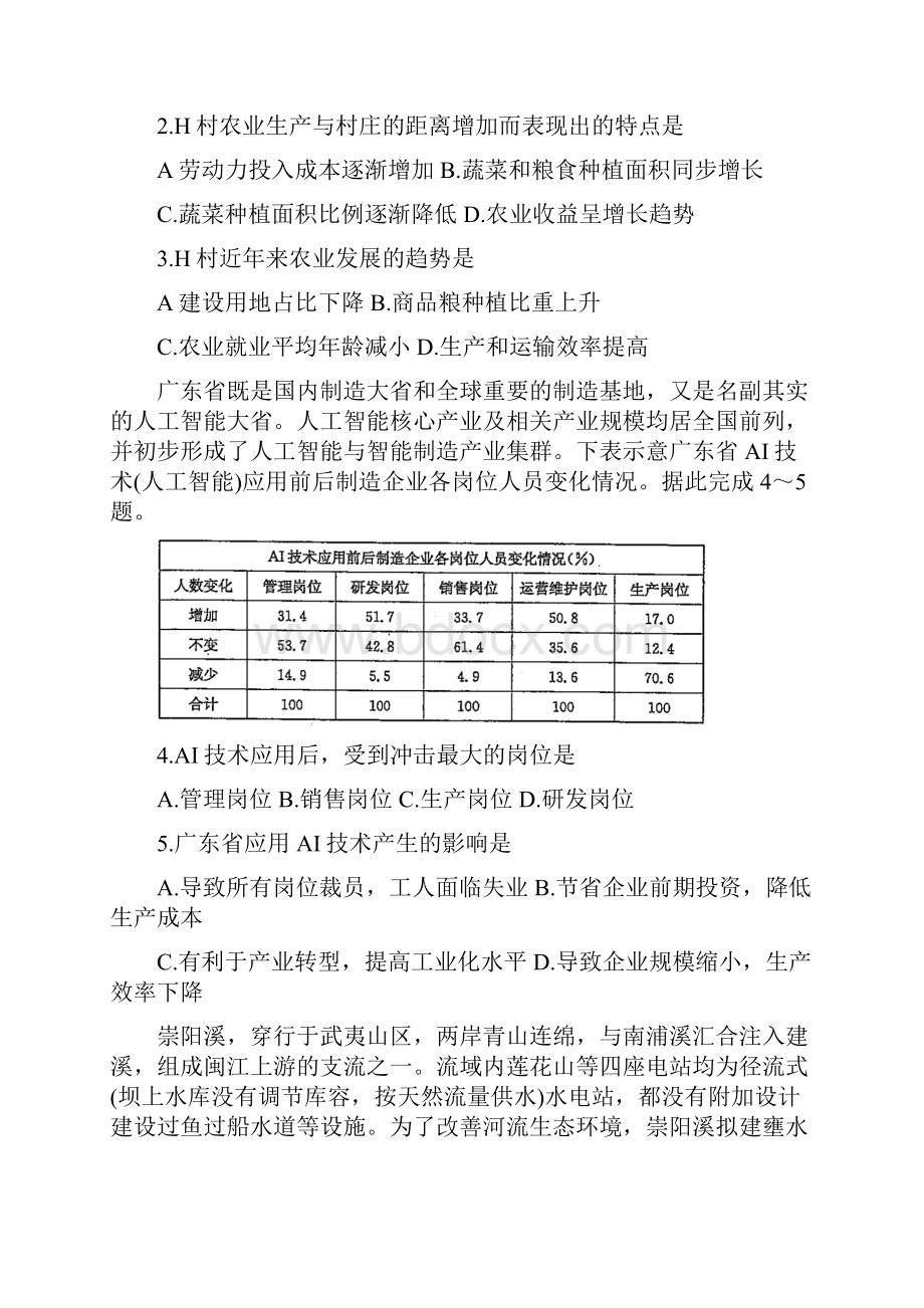 学年高二上学期期中教学质量检测 地理 Word版含答案.docx_第2页