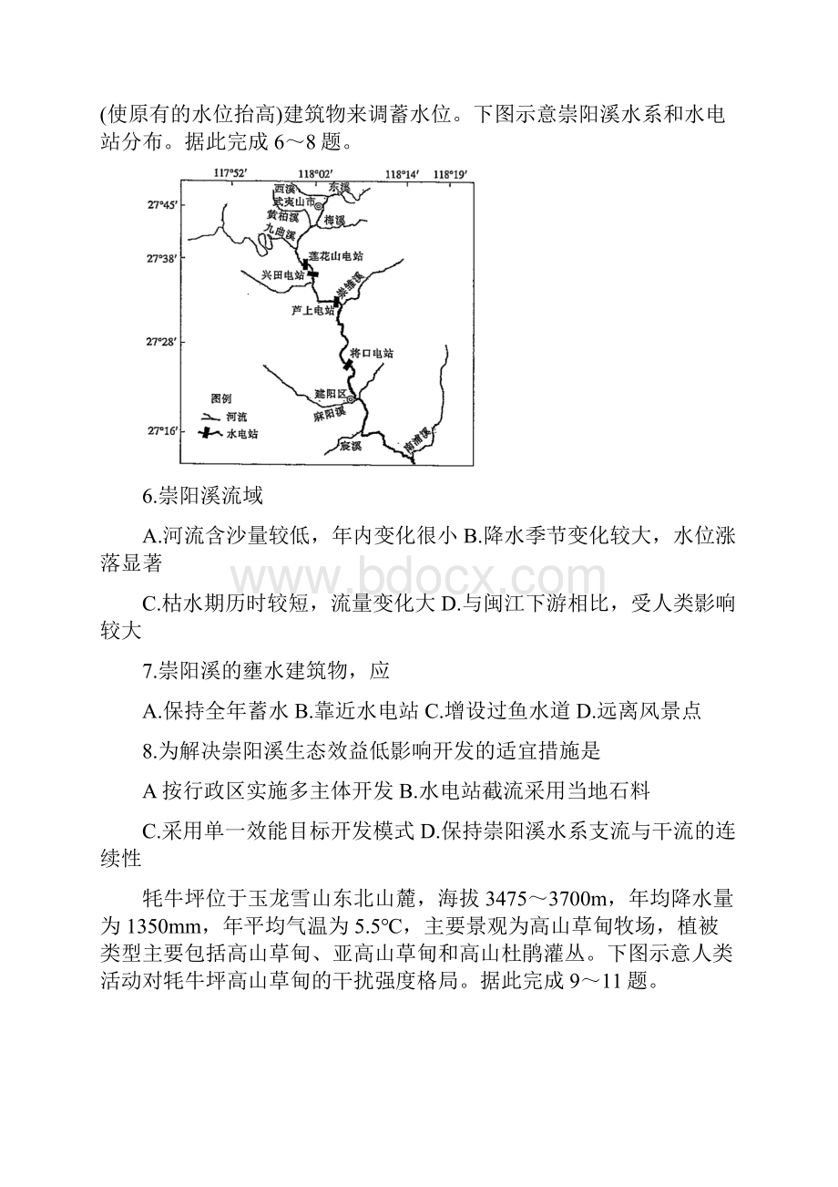 学年高二上学期期中教学质量检测 地理 Word版含答案.docx_第3页