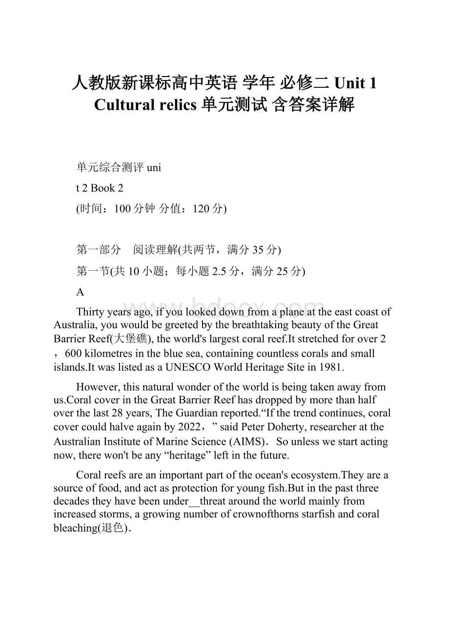 人教版新课标高中英语 学年 必修二 Unit 1 Cultural relics单元测试含答案详解.docx