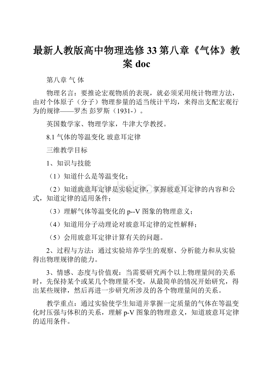 最新人教版高中物理选修33第八章《气体》教案doc.docx_第1页