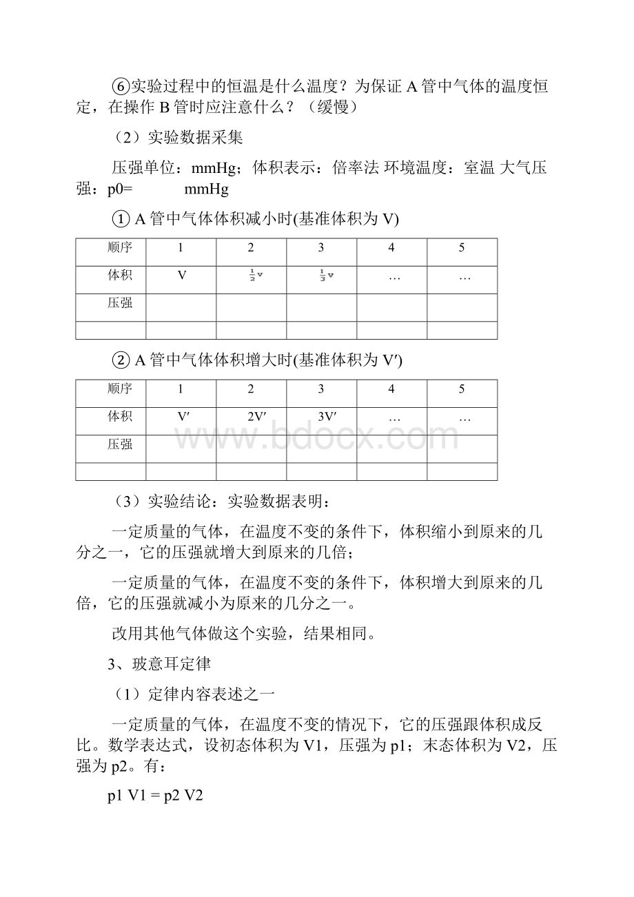 最新人教版高中物理选修33第八章《气体》教案doc.docx_第3页